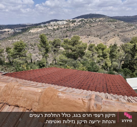 גג רעפים אדום עם נוף הררי ברקע
